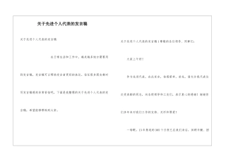 关于先进个人代表的发言稿