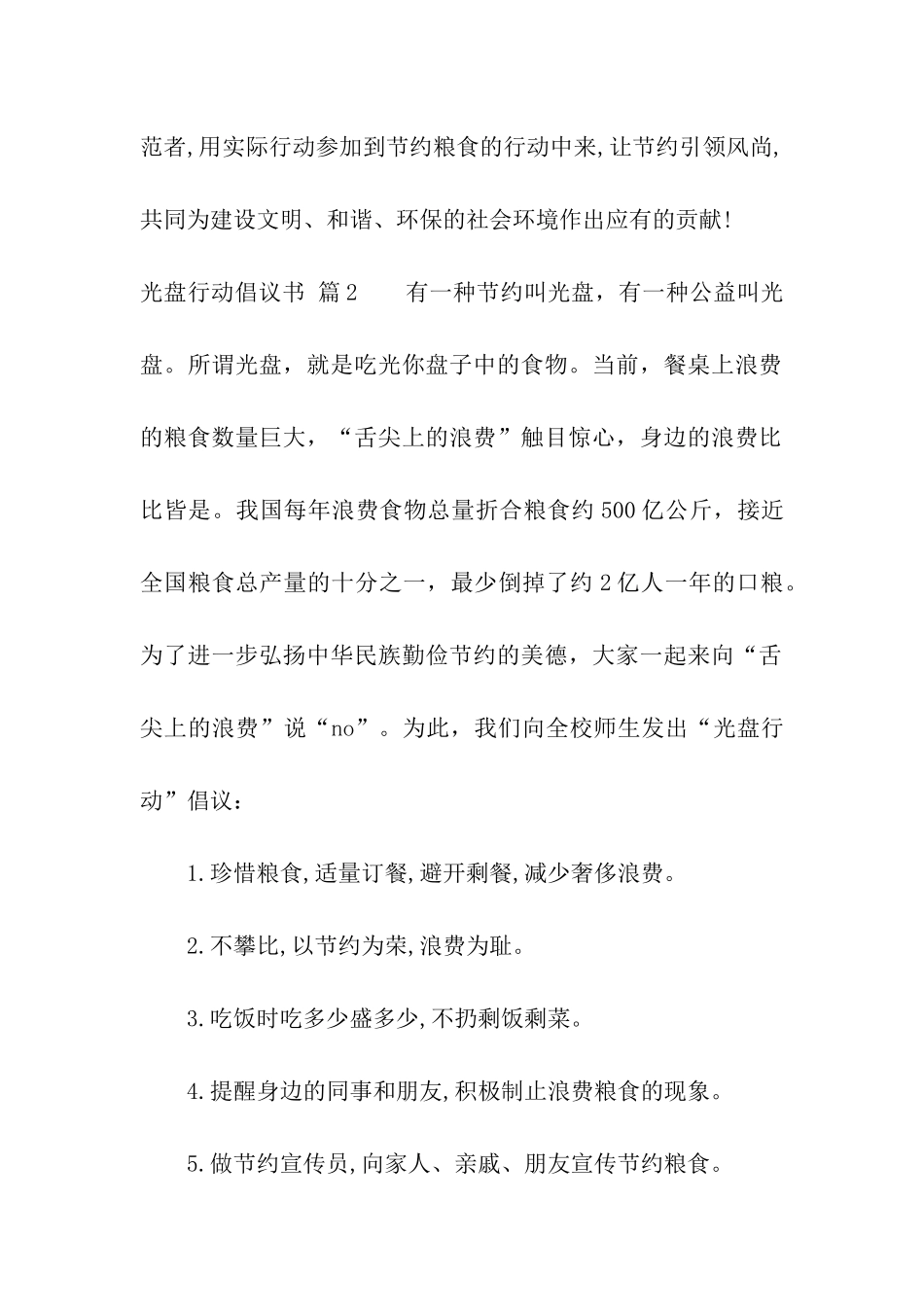关于光盘行动倡议书汇编六篇_第2页