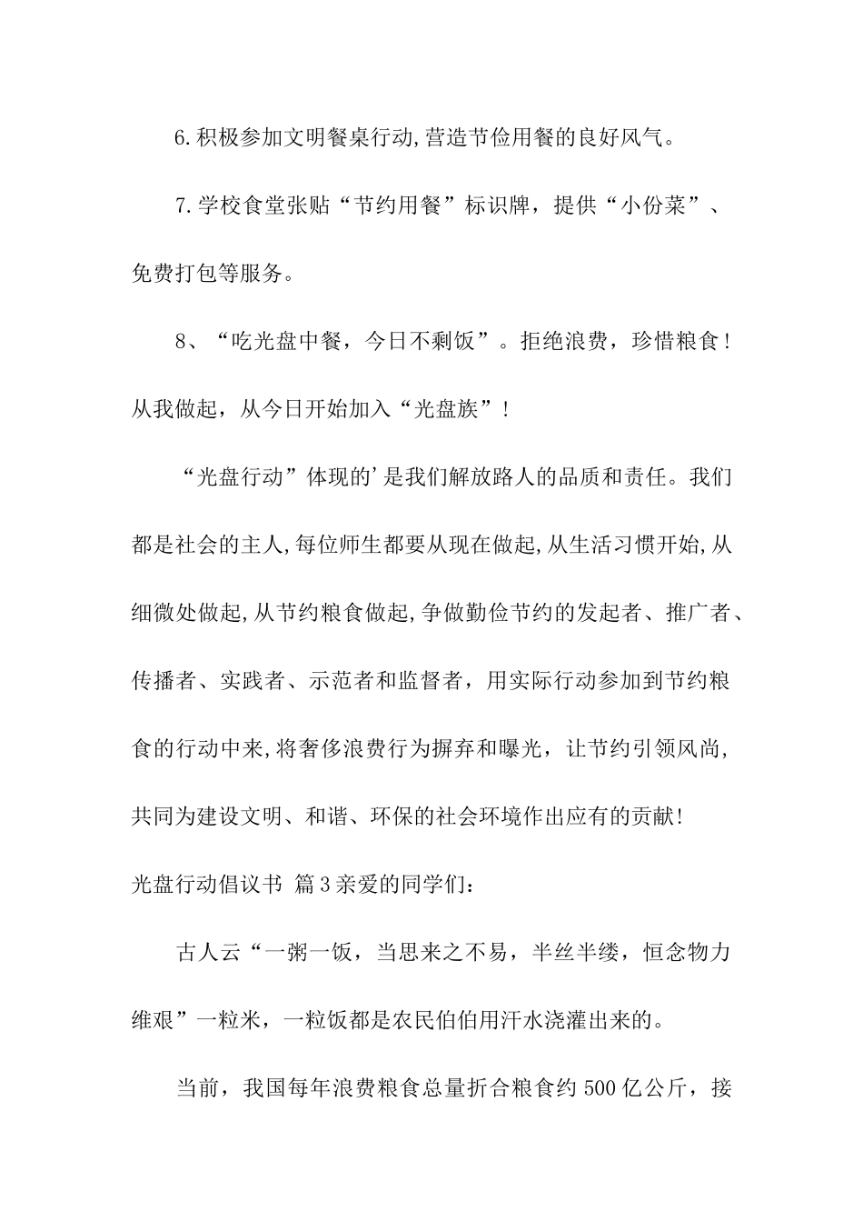 关于光盘行动倡议书汇编六篇_第3页