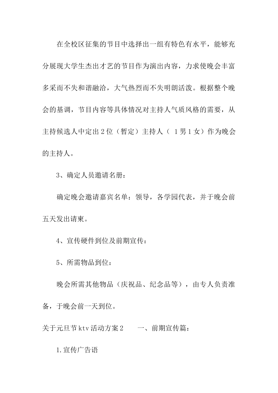 关于元旦节ktv活动方案_第2页