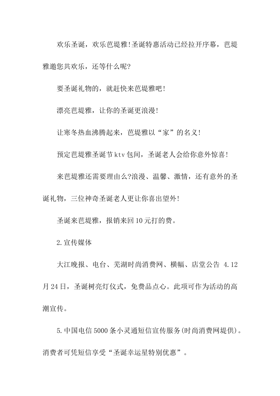 关于元旦节ktv活动方案_第3页