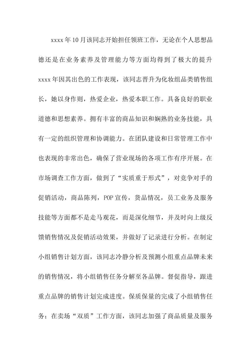 关于先进个人事迹材料_第2页