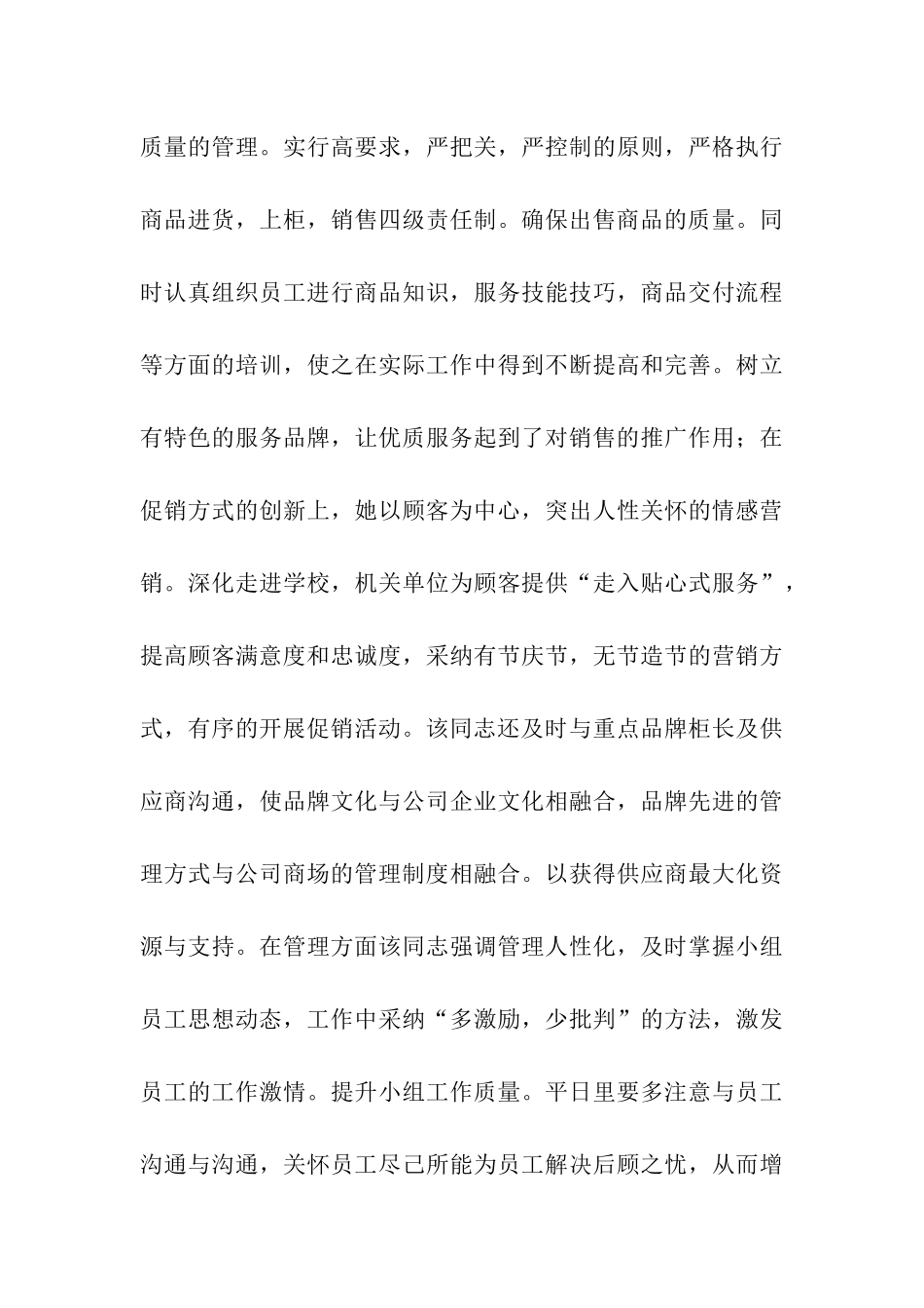 关于先进个人事迹材料_第3页