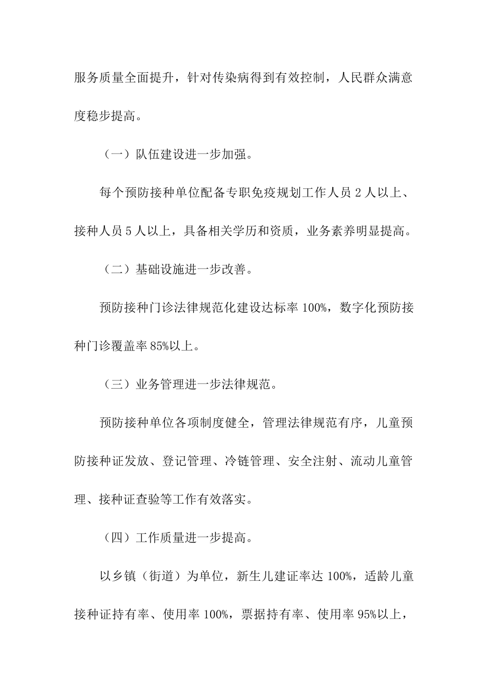 关于免疫规划强基工程实施方案_第2页