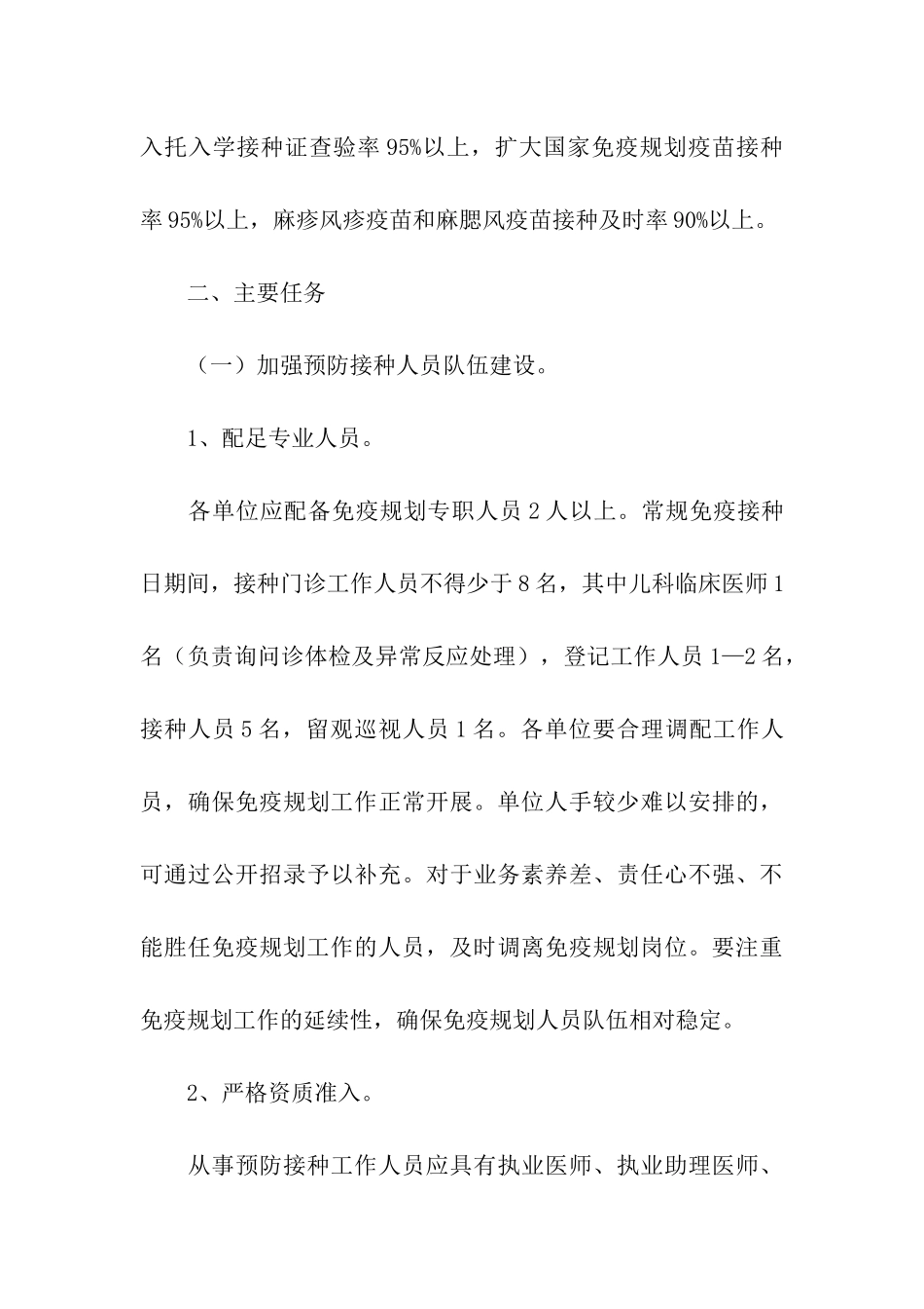 关于免疫规划强基工程实施方案_第3页