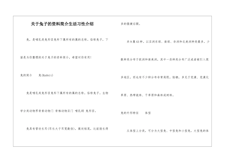 关于兔子的资料简介生活习性介绍_第1页