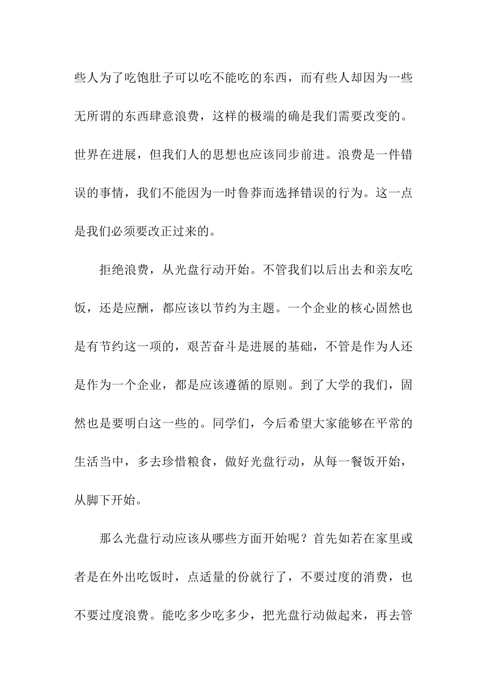 关于光盘行动的倡议书_第2页