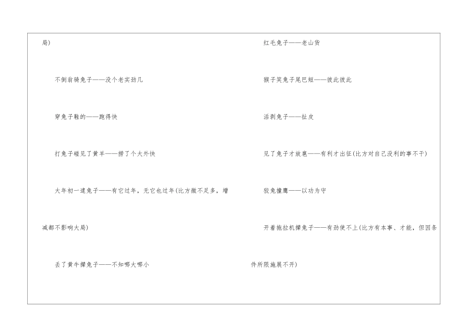 关于兔歇后语-语文课外知识-语文知识_第2页