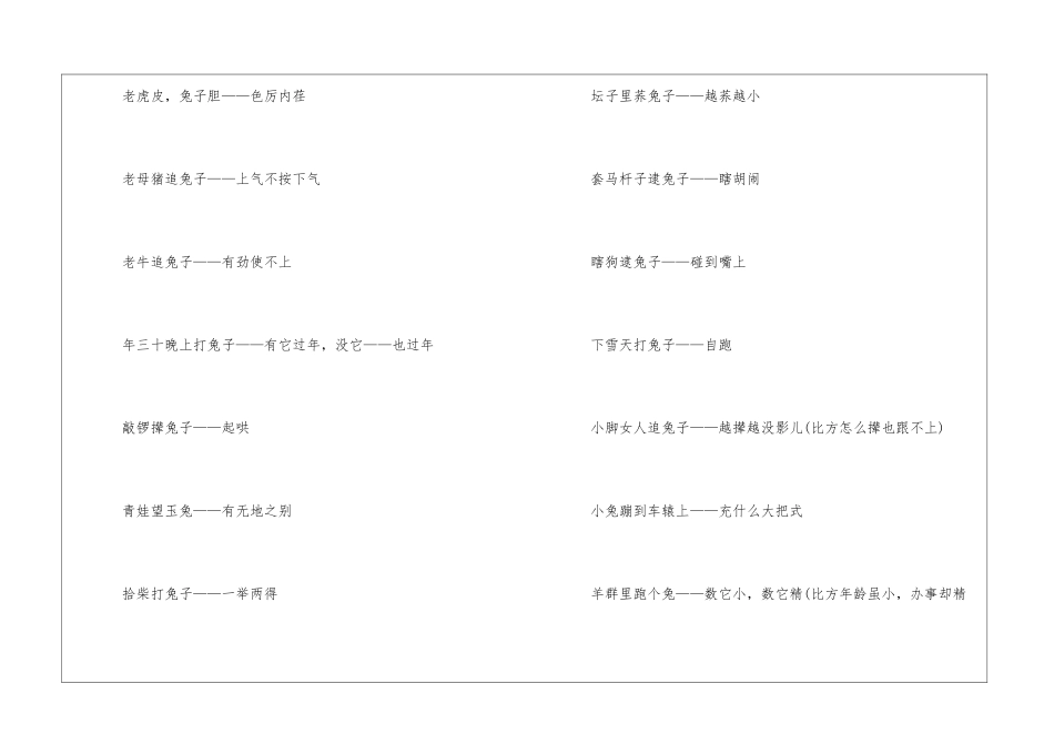 关于兔歇后语-语文课外知识-语文知识_第3页