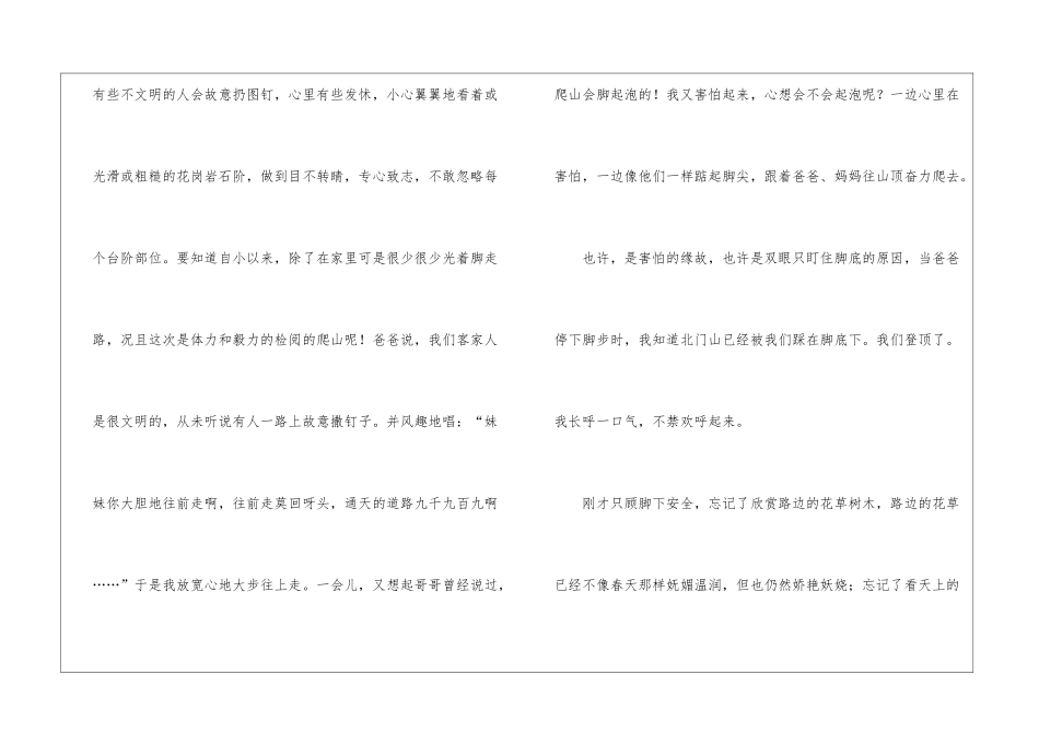关于光脚爬山作文1000字_第2页
