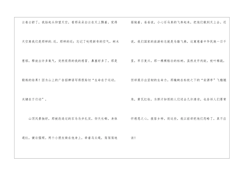 关于光脚爬山作文1000字_第3页