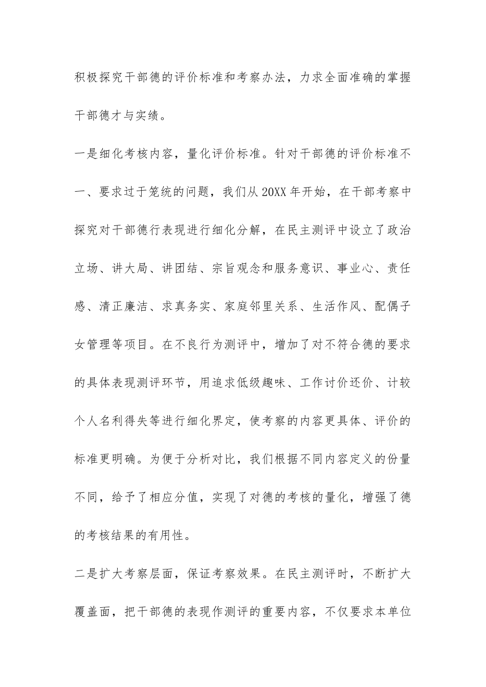 关于党员干部德育评价机制调研报告-_第2页