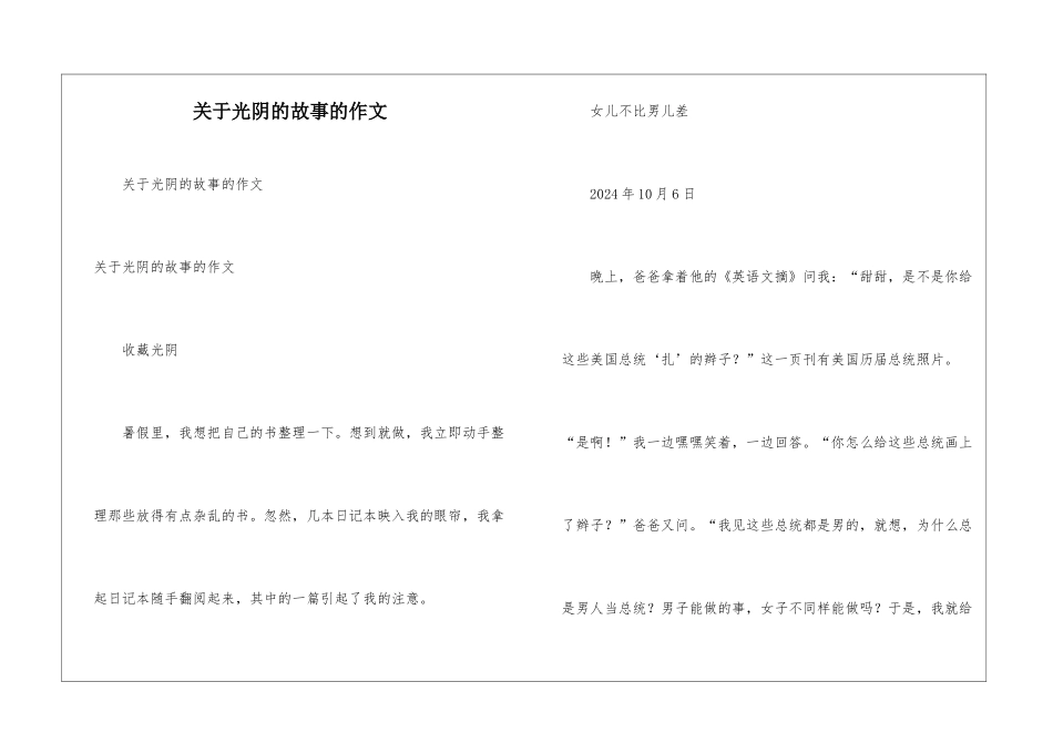 关于光阴的故事的作文-1_第1页