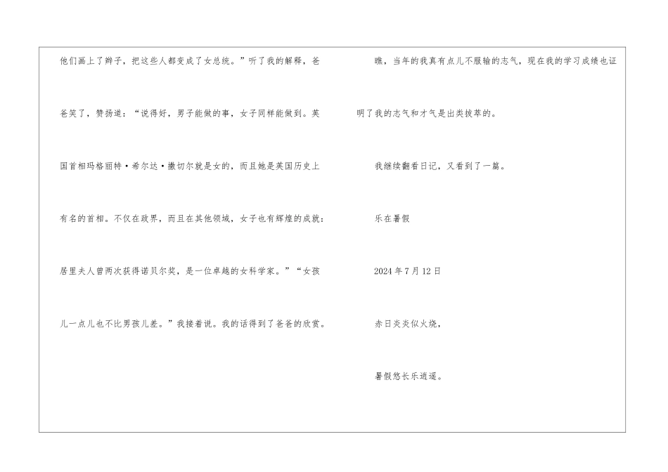 关于光阴的故事的作文-1_第2页