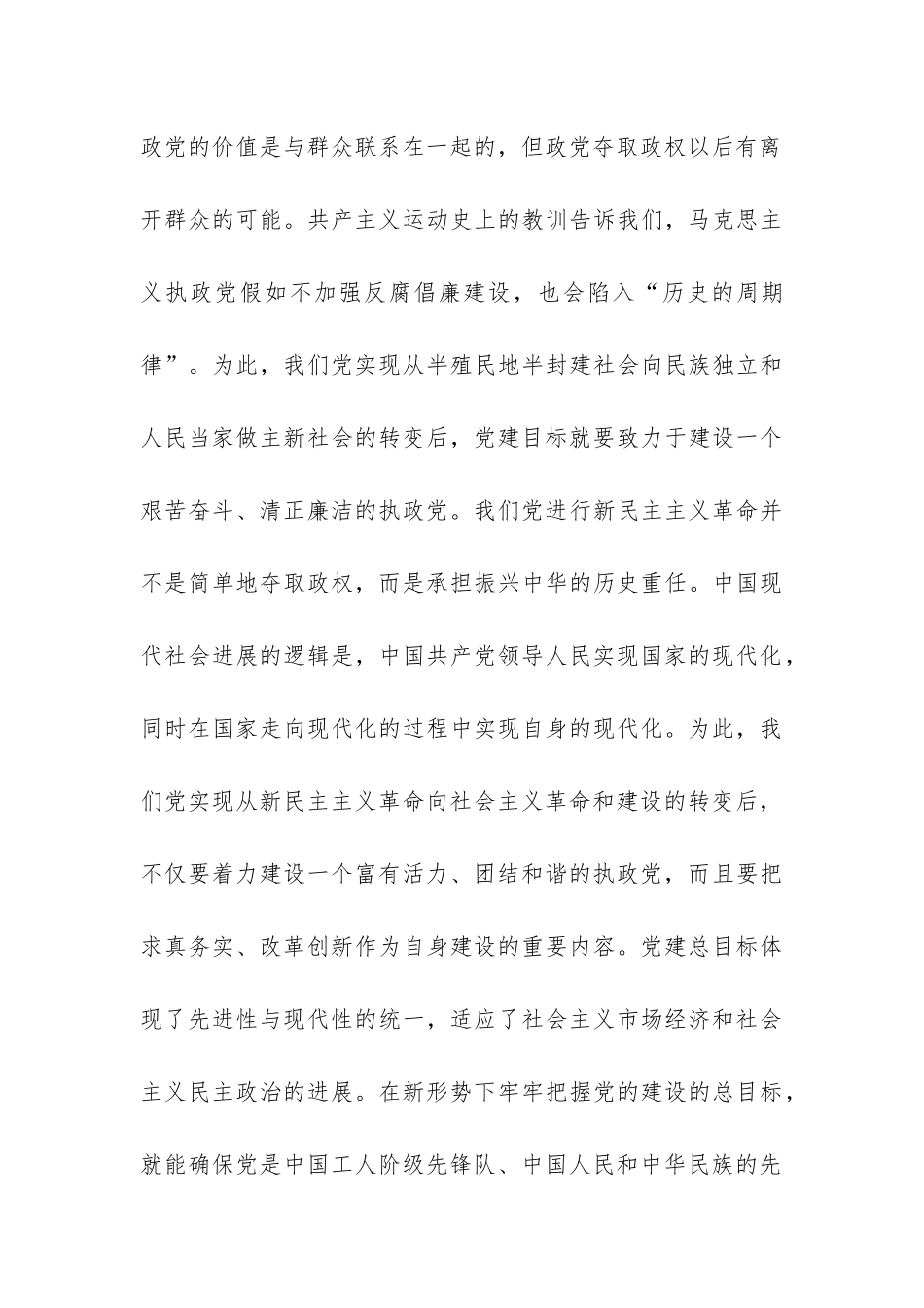 关于党的建设方向学习总结-_第3页
