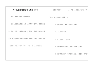 关于克服困难的名言