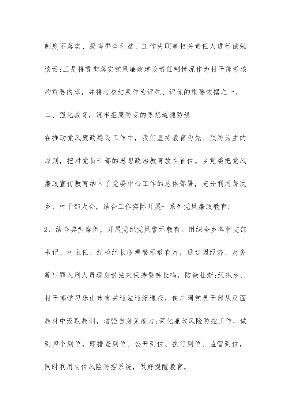 关于党风廉政建设工作自查报告-_第3页