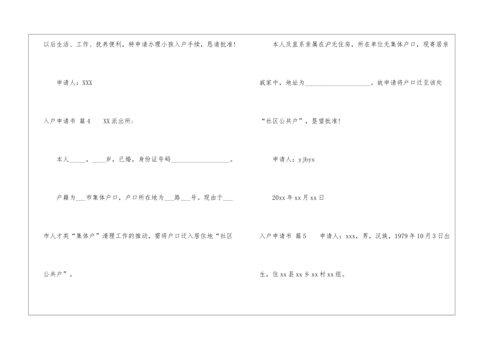 关于入户申请书模板汇总五篇_第3页