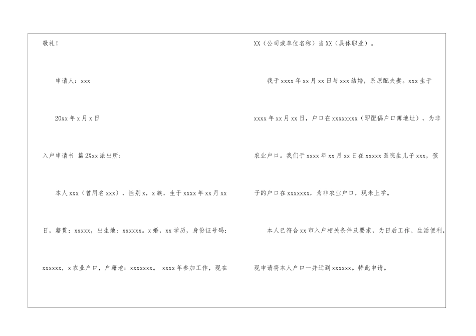 关于入户申请书4篇_第2页