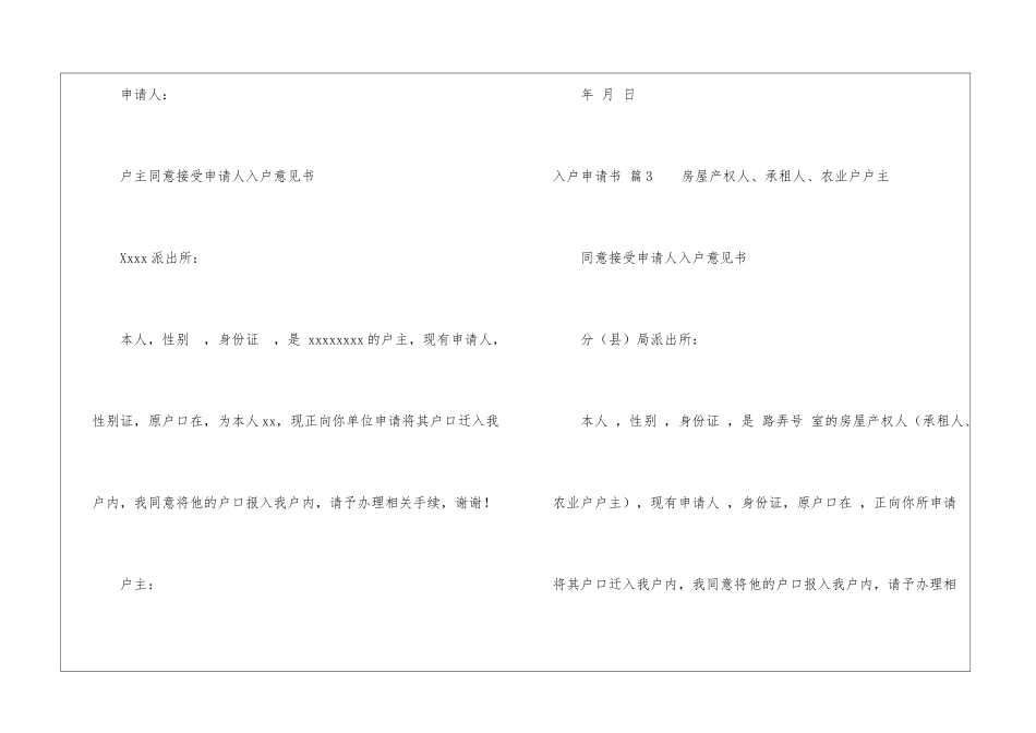 关于入户申请书4篇_第3页