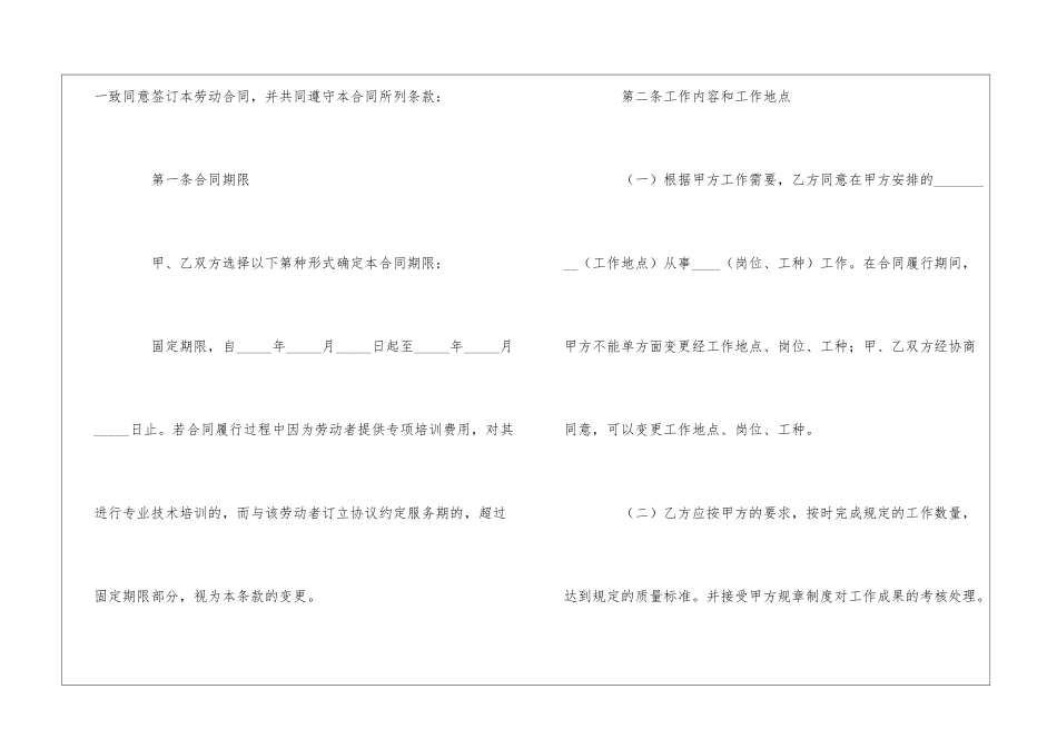 关于入职协议书汇总八篇_第2页