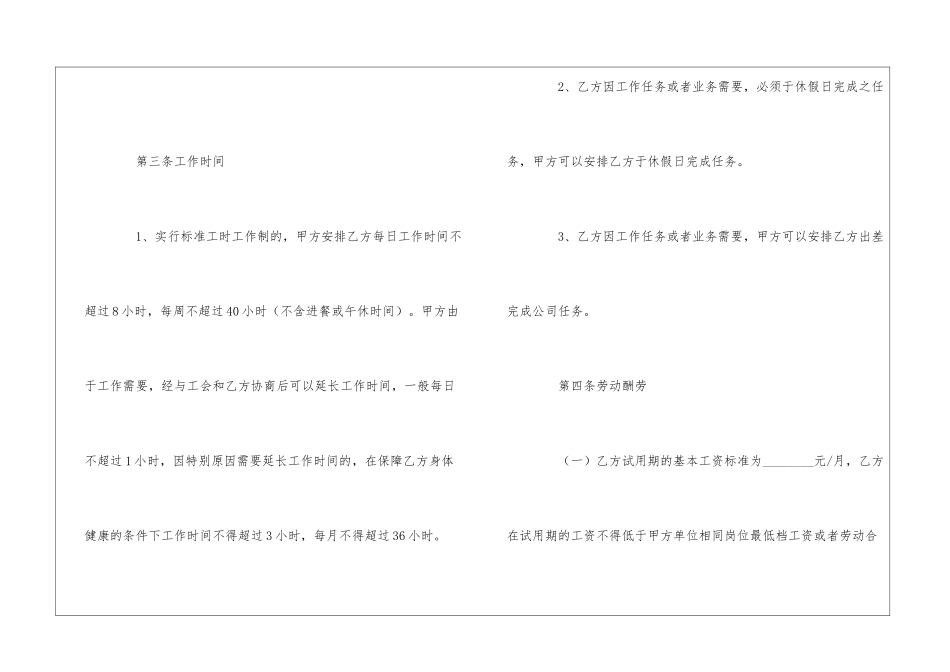 关于入职协议书汇总八篇_第3页