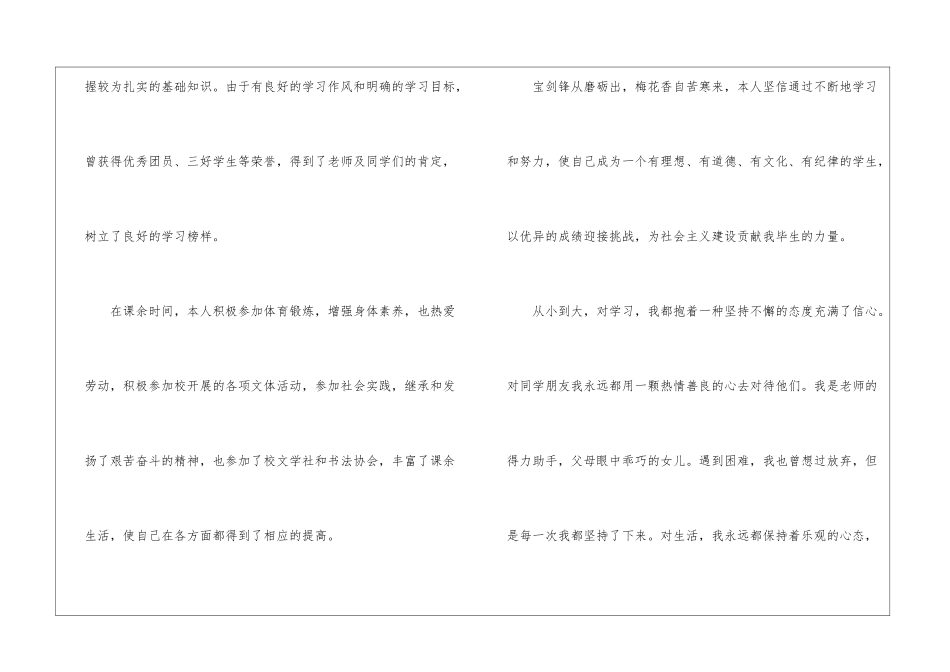 关于入学以来总结_第2页