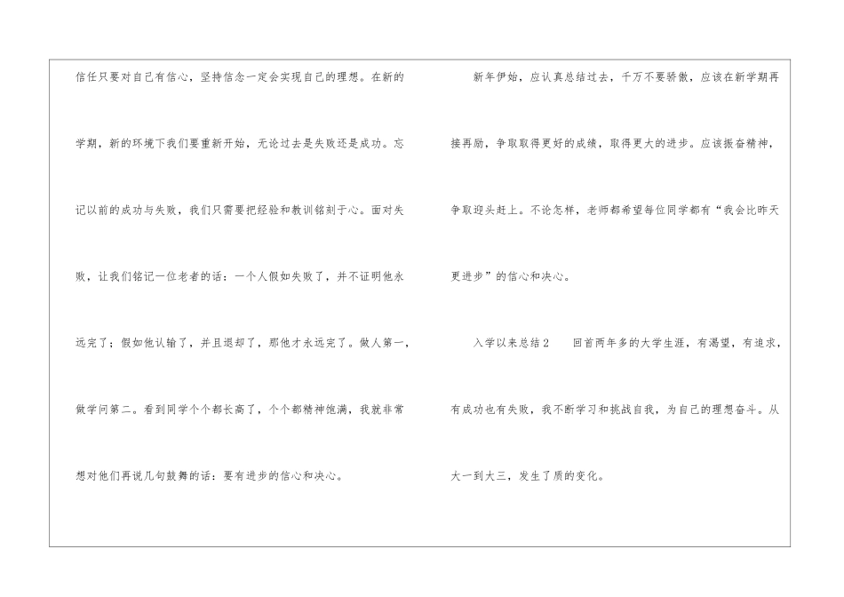 关于入学以来总结_第3页