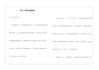 关于入学以来总结
