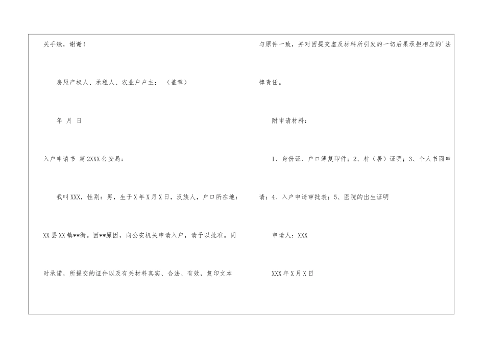 关于入户申请书集锦5篇_第2页