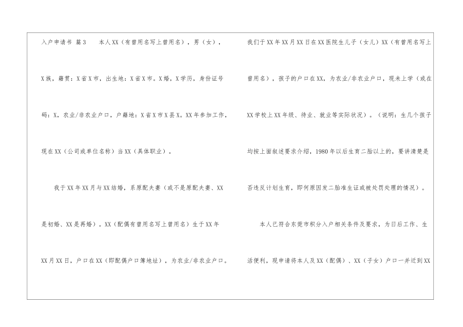 关于入户申请书集锦5篇_第3页