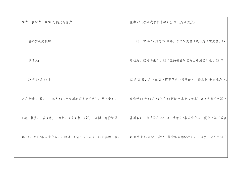 关于入户申请书汇总9篇_第3页
