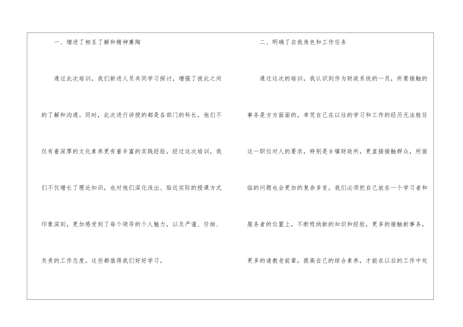 关于入职培训的心得体会_第2页