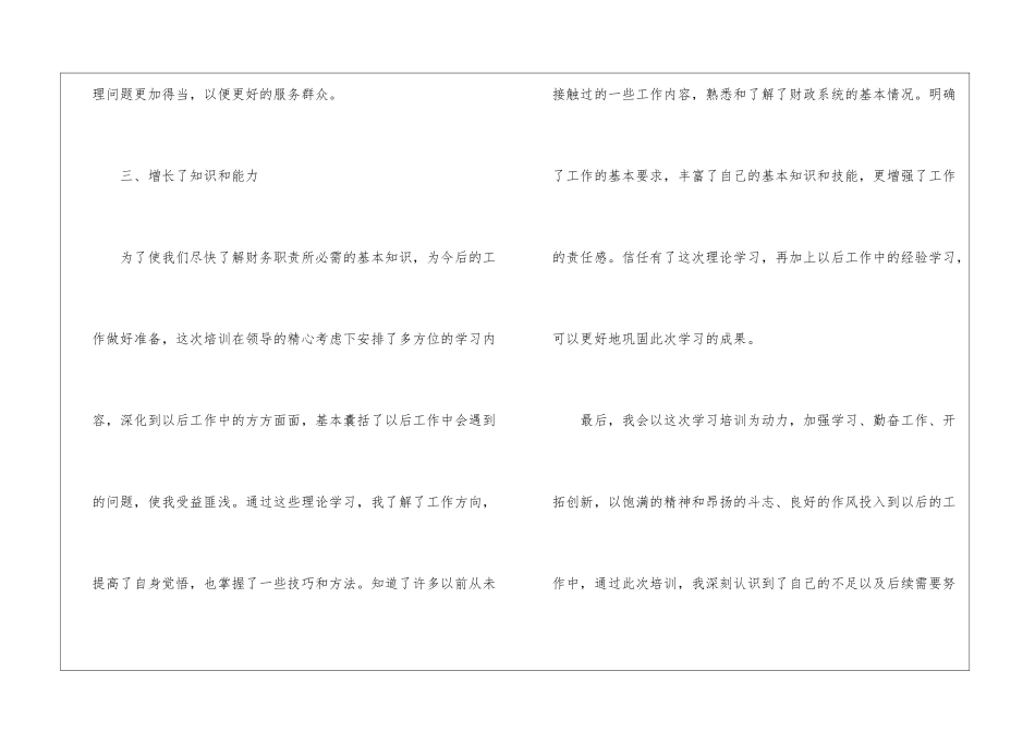 关于入职培训的心得体会_第3页