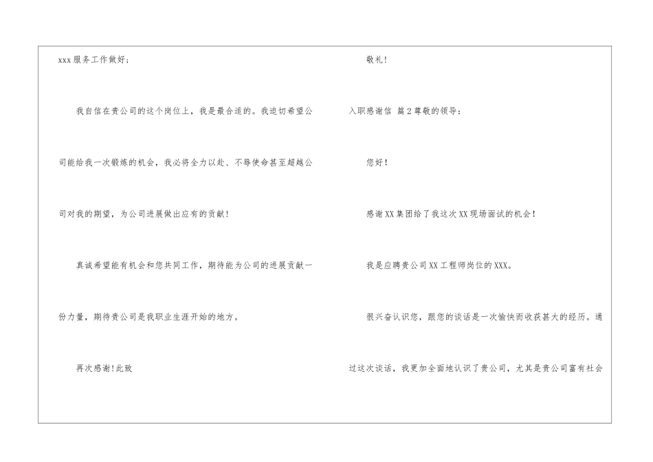 关于入职感谢信4篇_第3页