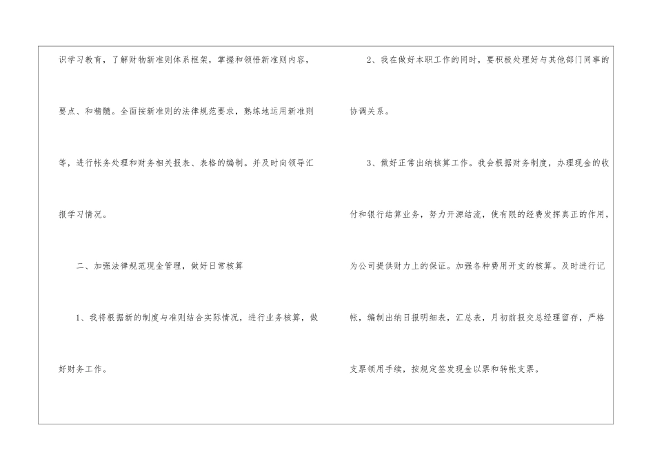 关于入职工作计划四篇_第2页