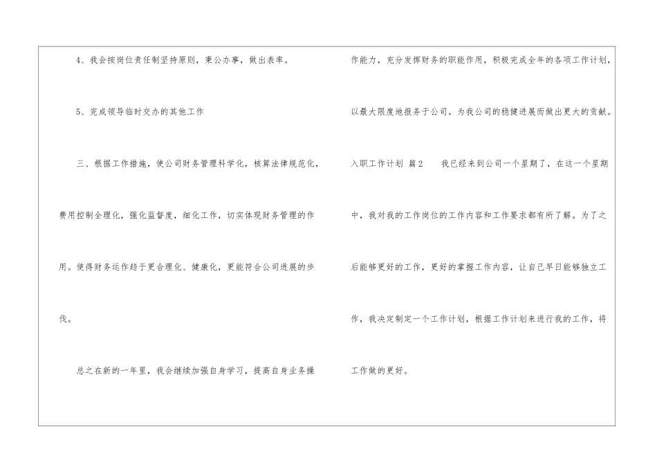 关于入职工作计划四篇_第3页