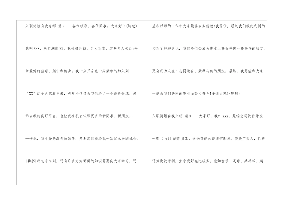 关于入职简短自我介绍汇编七篇_第2页