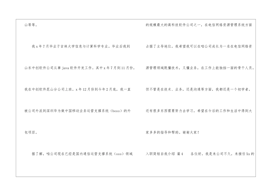 关于入职简短自我介绍汇编七篇_第3页