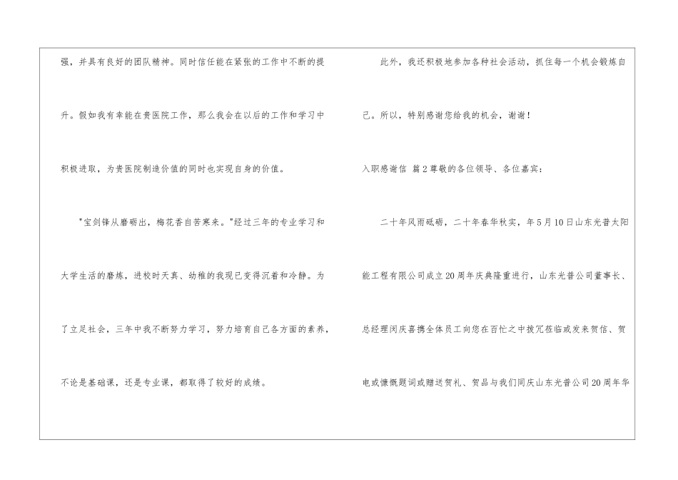 关于入职感谢信三篇_第2页