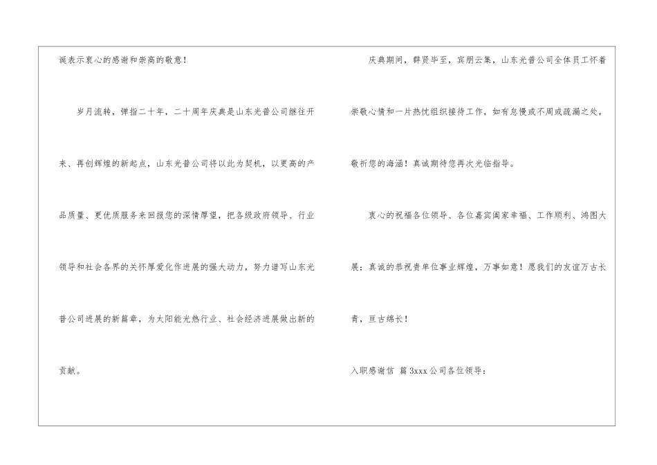 关于入职感谢信三篇_第3页
