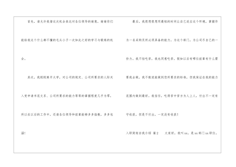 关于入职简短自我介绍七篇_第2页