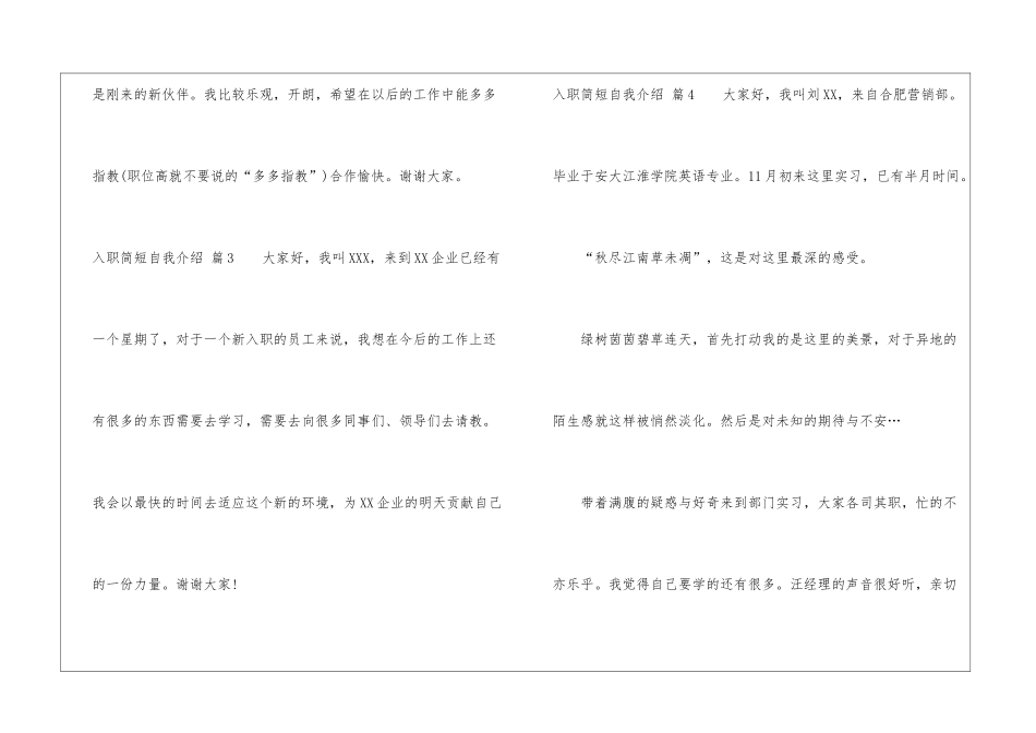 关于入职简短自我介绍七篇_第3页