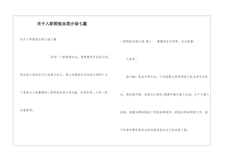 关于入职简短自我介绍七篇