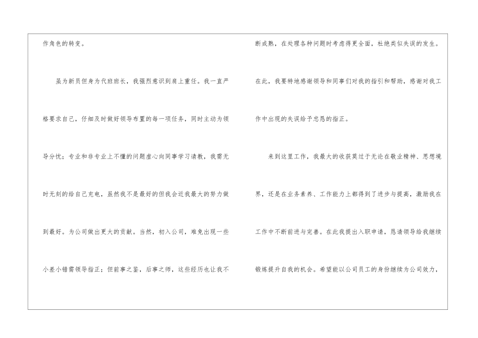关于入职转正申请书3篇_第2页
