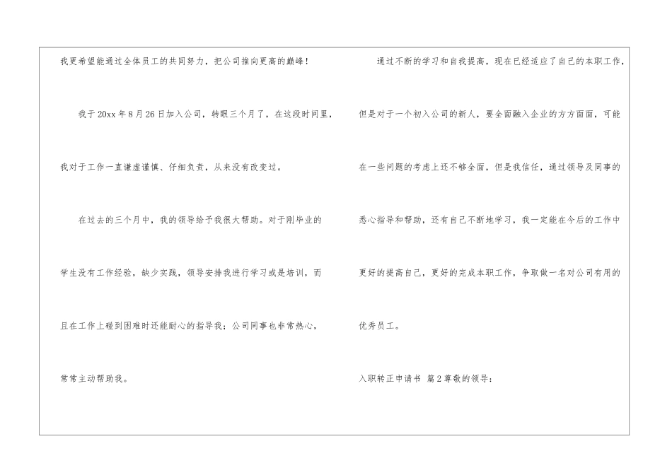 关于入职转正申请书3篇_第3页