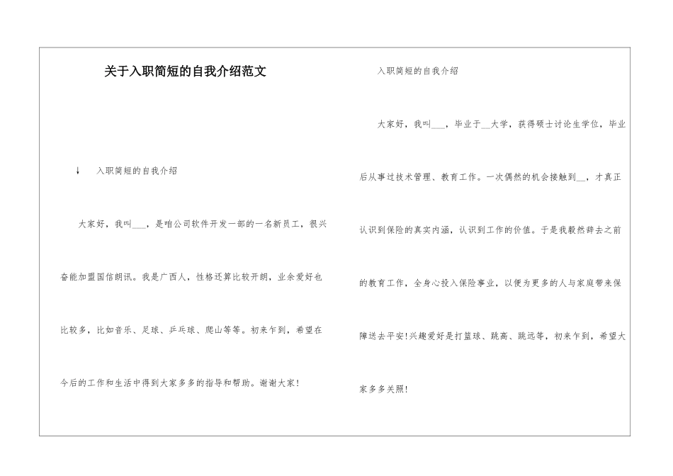 关于入职简短的自我介绍范文_第1页