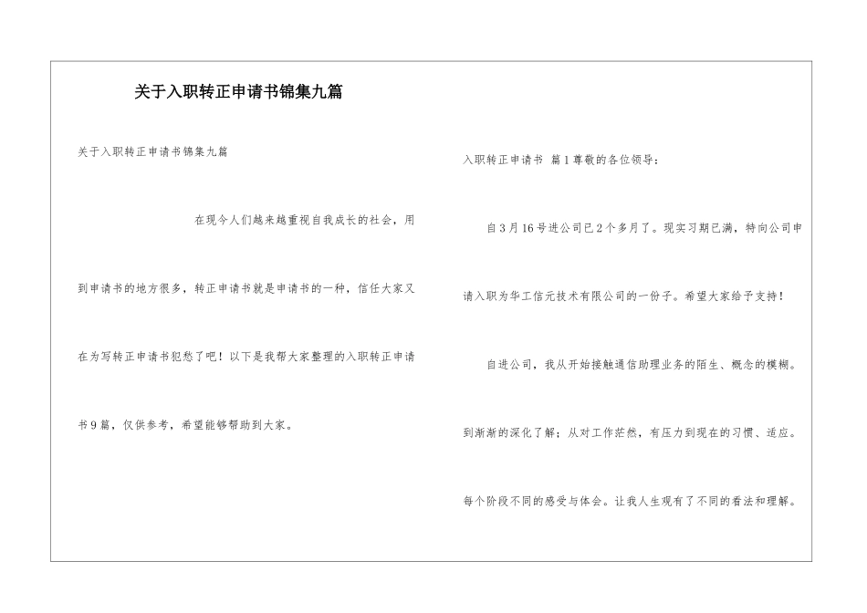 关于入职转正申请书锦集九篇_第1页