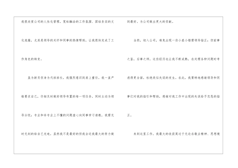 关于入职转正申请书锦集九篇_第2页