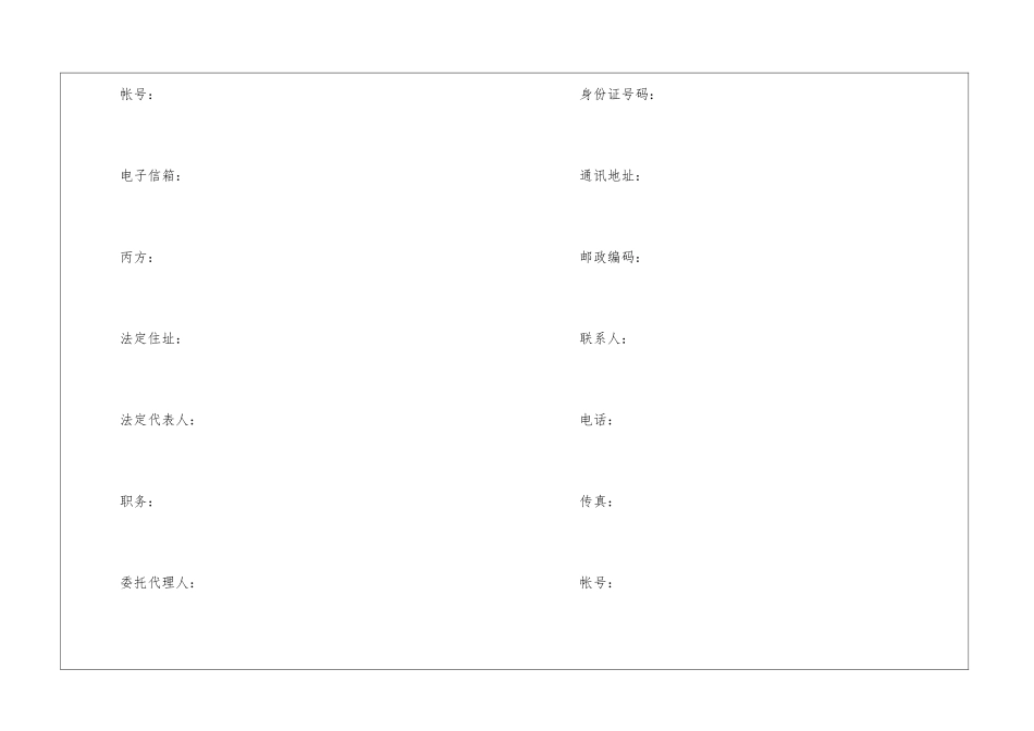 关于入股协议书4篇_第2页